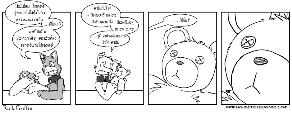 ไม่มีอะไรแปลกเลย