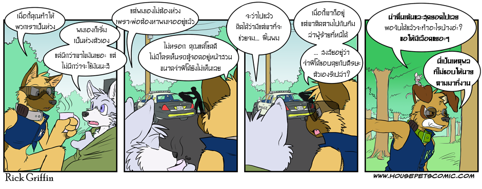 "พูดได้ไหมว่าเขากำลังจะดื่ม-""เออ เข้าใจแล้ว"