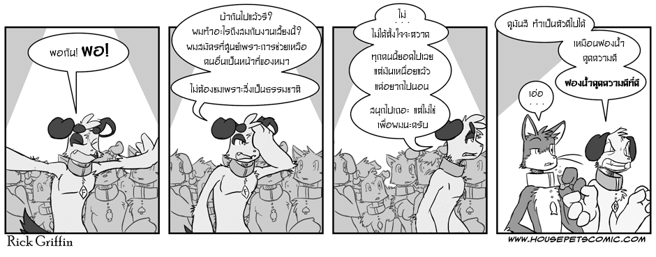 กล้าดีจริง