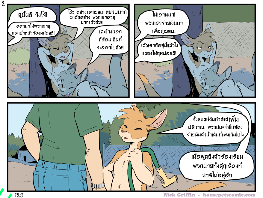 "At least we stay in our enclosure" "True, but the local unemployment rate is still high after we had to let our security fleet go following his departure"
"อย่างน้อยพวกเราก็อยู่ในกรงนะ" "ก็จริง, แต่อัตรากราตกงานมันยังสูงหลังจากที่พวกเราไล่ รปภ. ออกไปนะ"