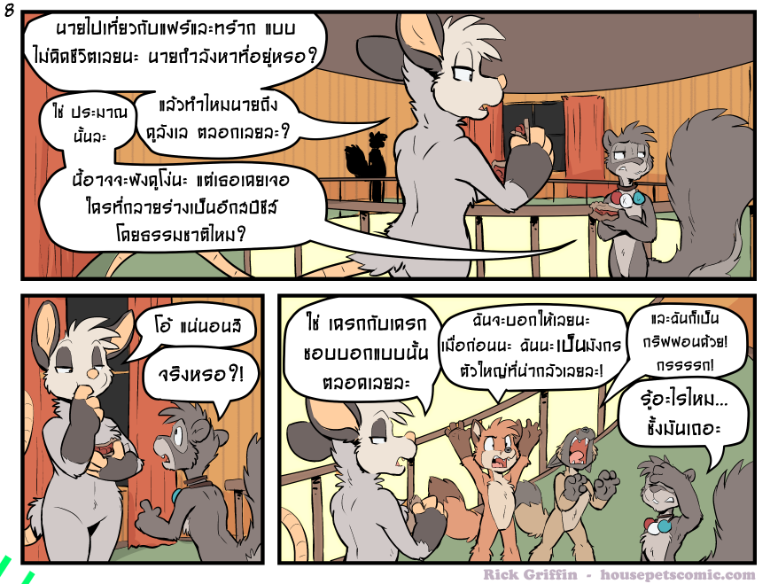 ไม่ต้องไปสนใจอะไรที่ พ ว ก เ ข า เหมือนกันนะ