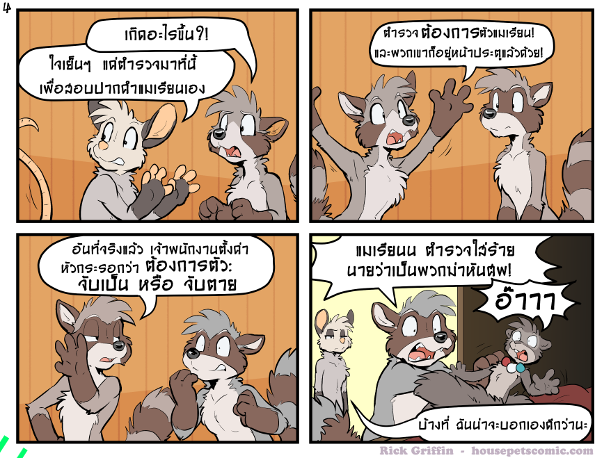 นายไม่มีทางรอดแล้ว, ทำใจเถอะ