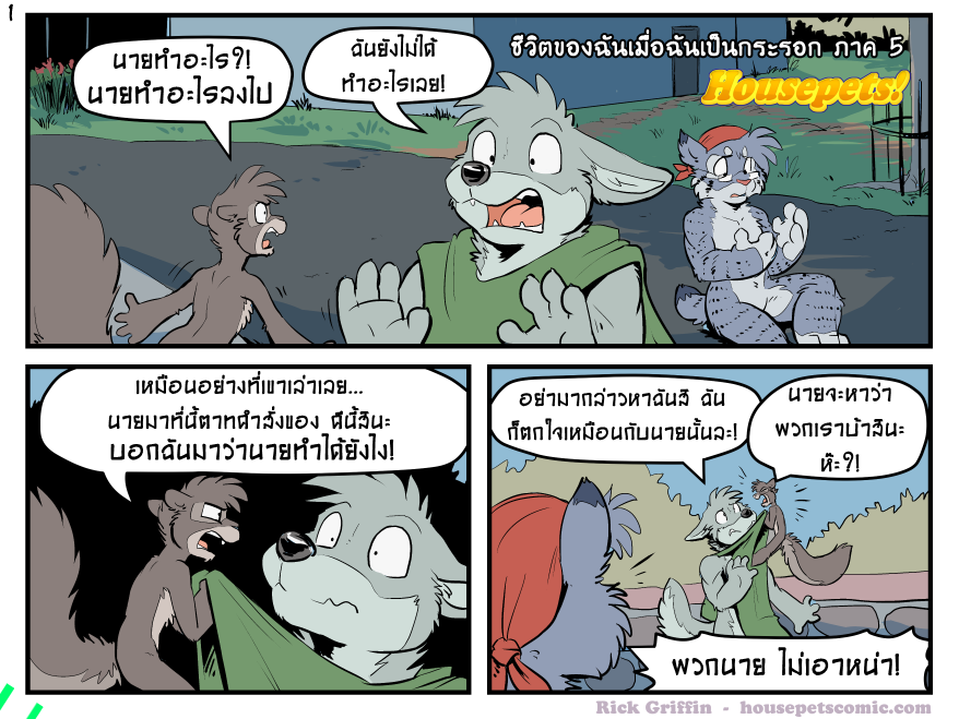 อย่ามาทำเป็นโกหกใสฉันนะ! อูฐมันอธิบายเรื่องทั้งหมดไว้ที่ออฟฟิศของเขาที่ทำมาจากหินแล้ว!