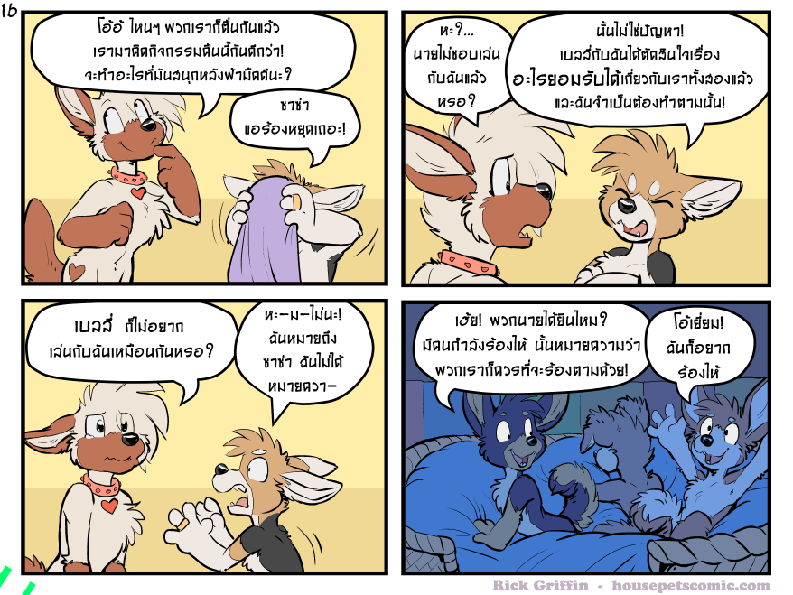 ฉันร้อง, นายรอง, พวกเราร้องเพื่อ...ไบค์เกอร์?