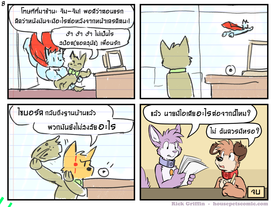 สู่ไม่น่าจะมีต่อ