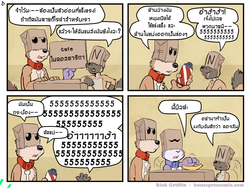 มันเป็นความผิดของแฮมมอนด์นะ ไม่ซื้อของหวานมาให้นะ