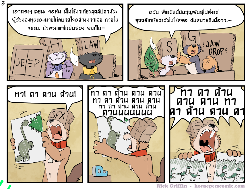 ยิ่งนายกรีดร้องดังมากเท่าไร นายก็จะยิ่งงดงามมากเท่านั้น