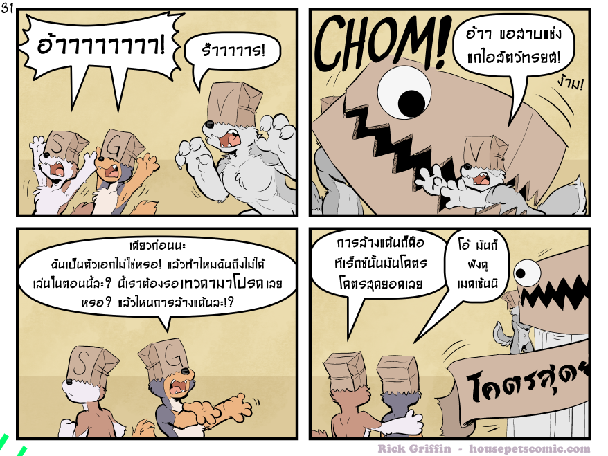 ผมมันใจเลยใช่คนแรกที่คิดเรื่องเทวดามาโปรด เพราะงั้นผมจะภูมิใจไม่ได้