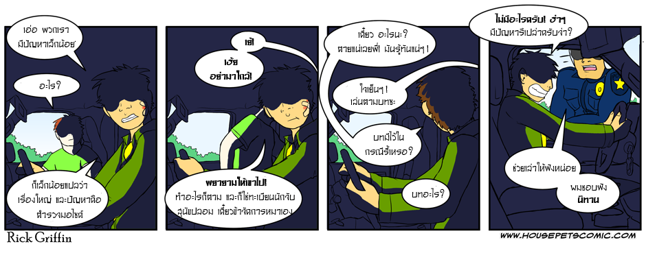 เสียงของบิลมันต้องเหมือน แพทริค วอร์เบอร์ตัน