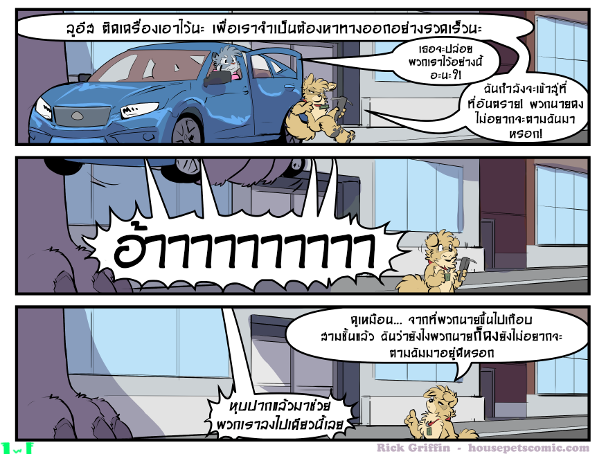 นายช่วยโยกแซนวิชชีสของฉันมาได้ไหม ฉันยังกินไม่หมดเลย